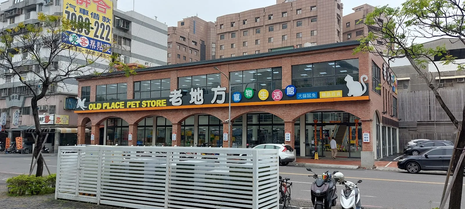 寵物大東家生活總鋪