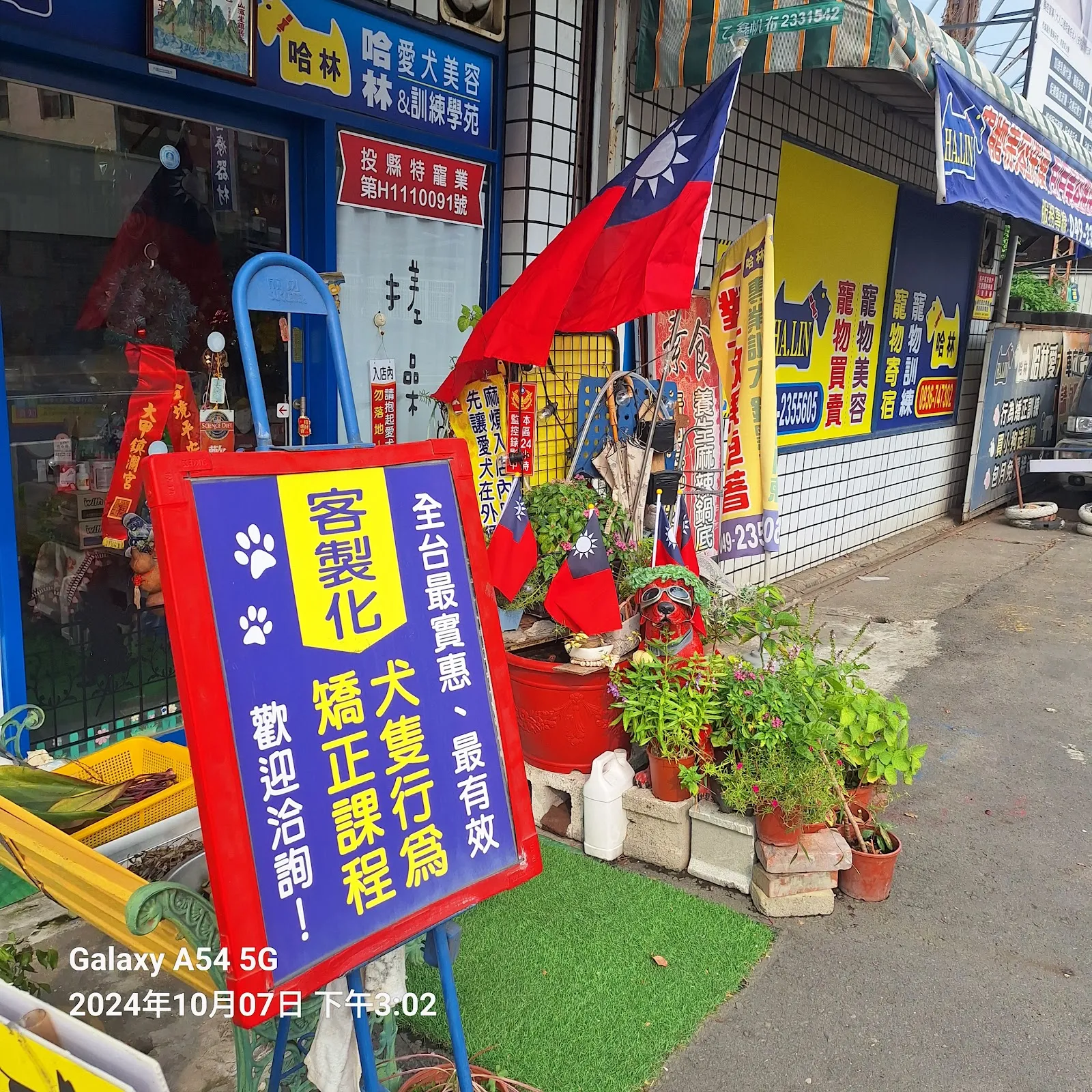 哈林愛犬屋