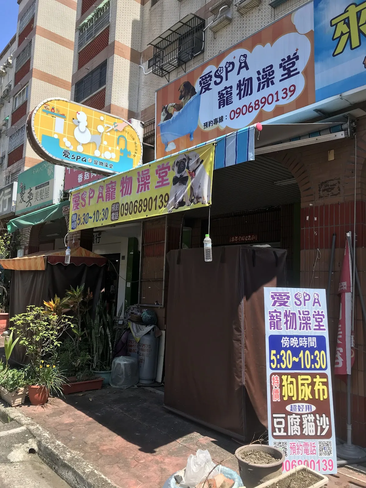 愛樂寵物