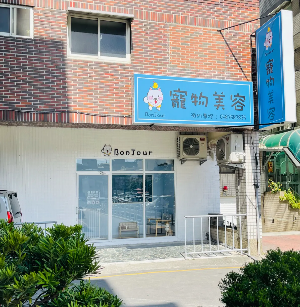 浣熊寵物美容