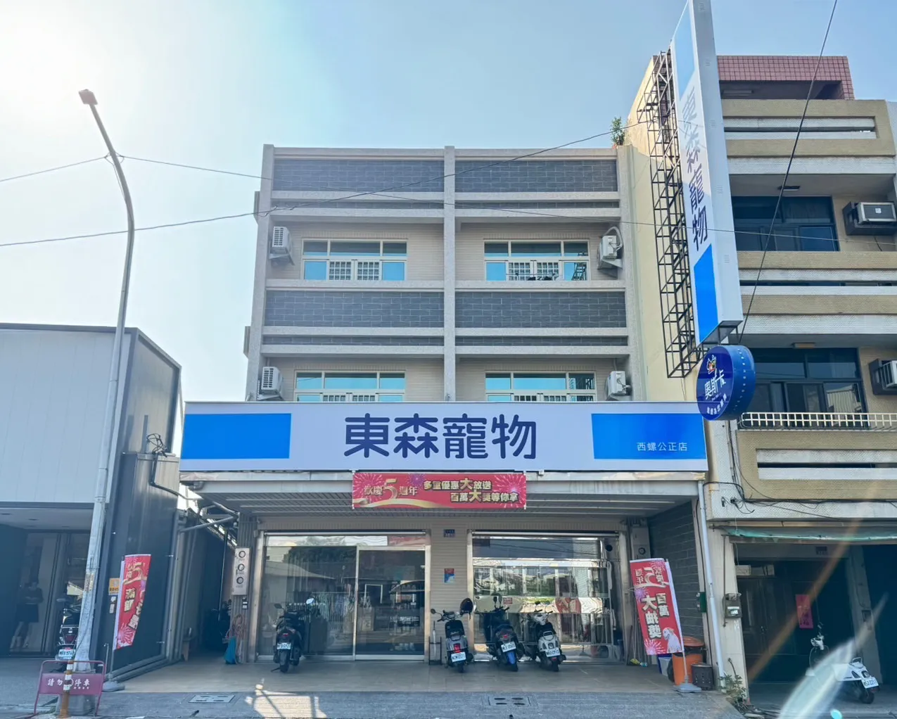 東森寵物雲股份有限公司西螺公正分公司