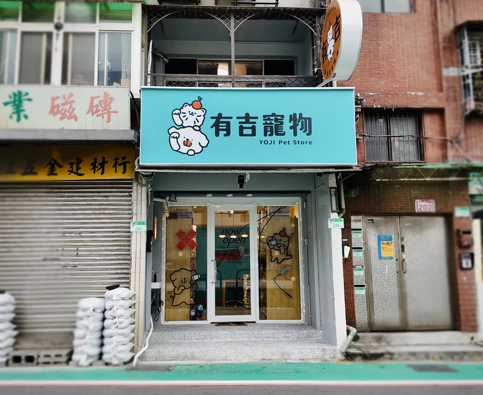 有吉寵物店