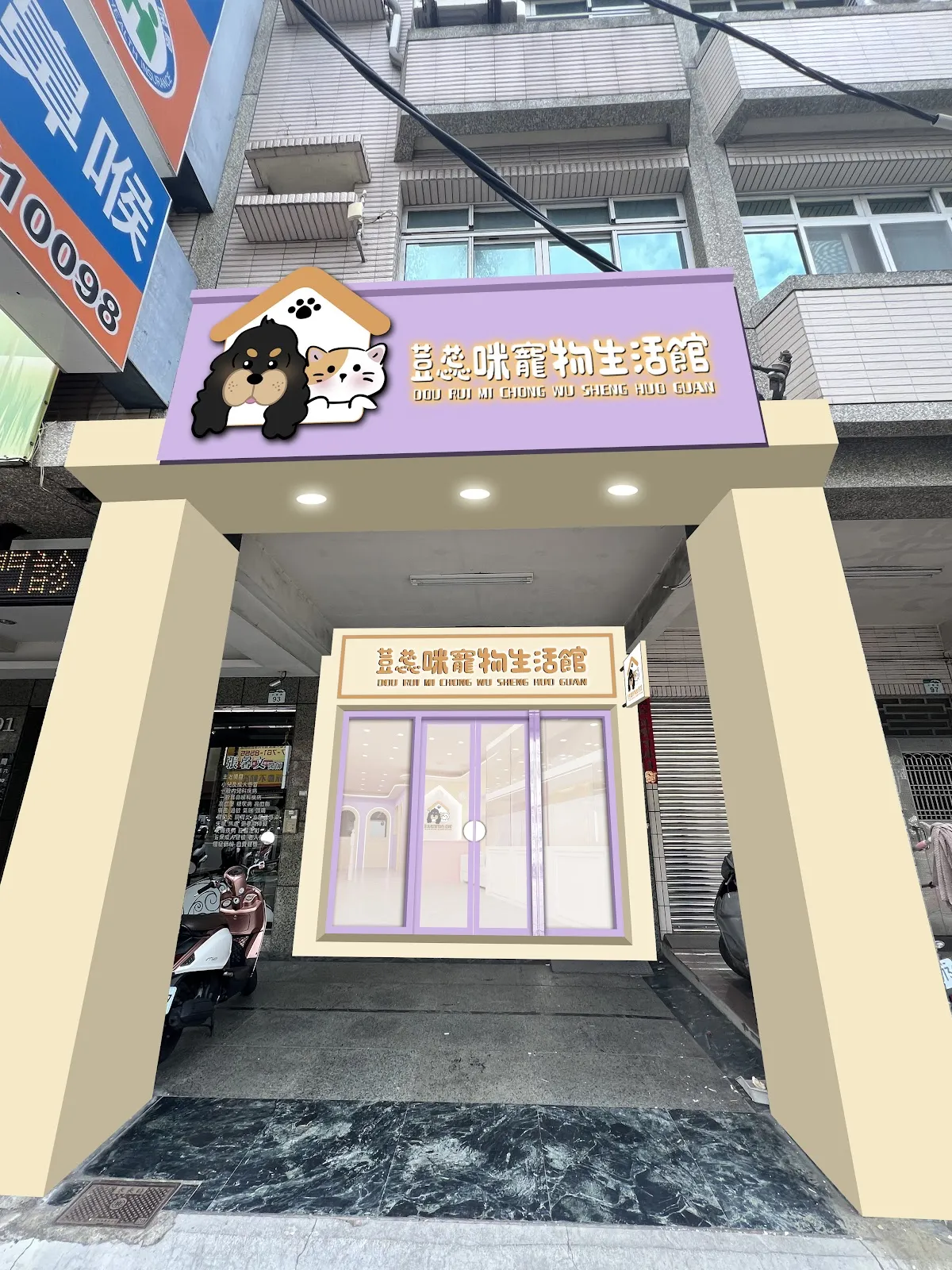 荳蕊咪寵物館