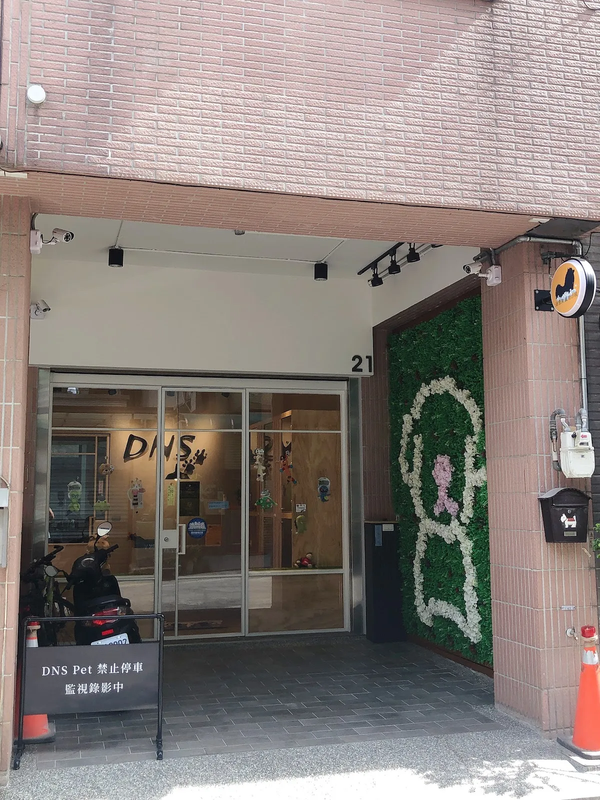 迪恩斯毛孩工作室