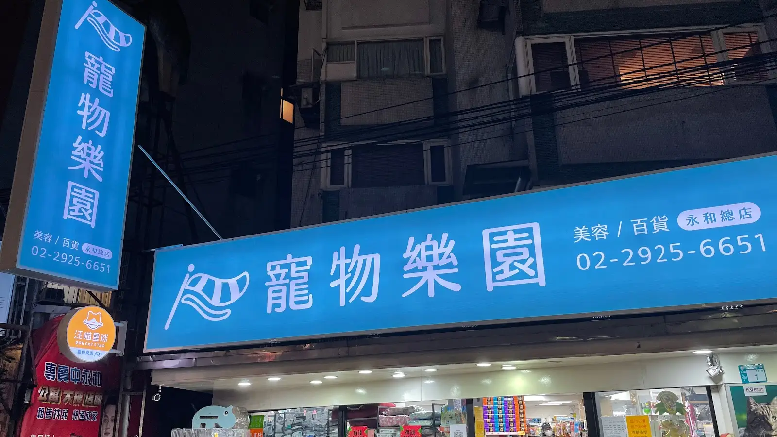 樂恆寵物有限公司