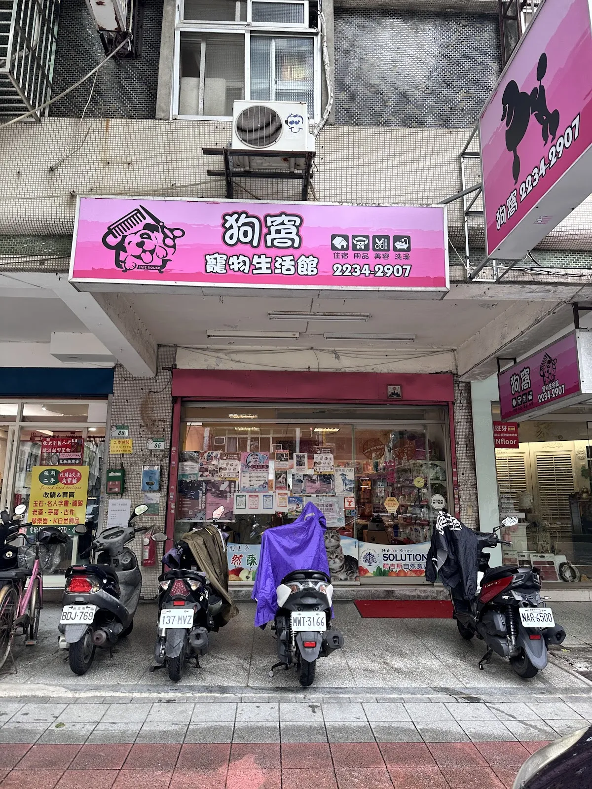 狗窩商行