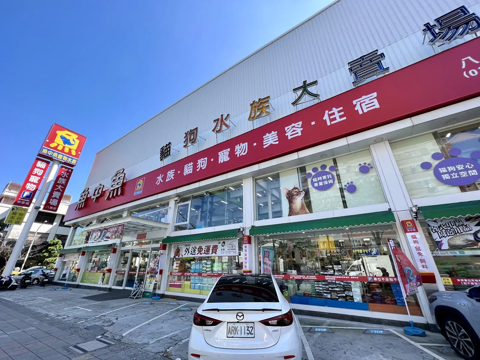 魚中魚樂活有限公司八德分公司