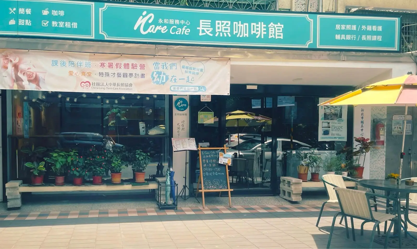 永樂健康有限公司永和營業所