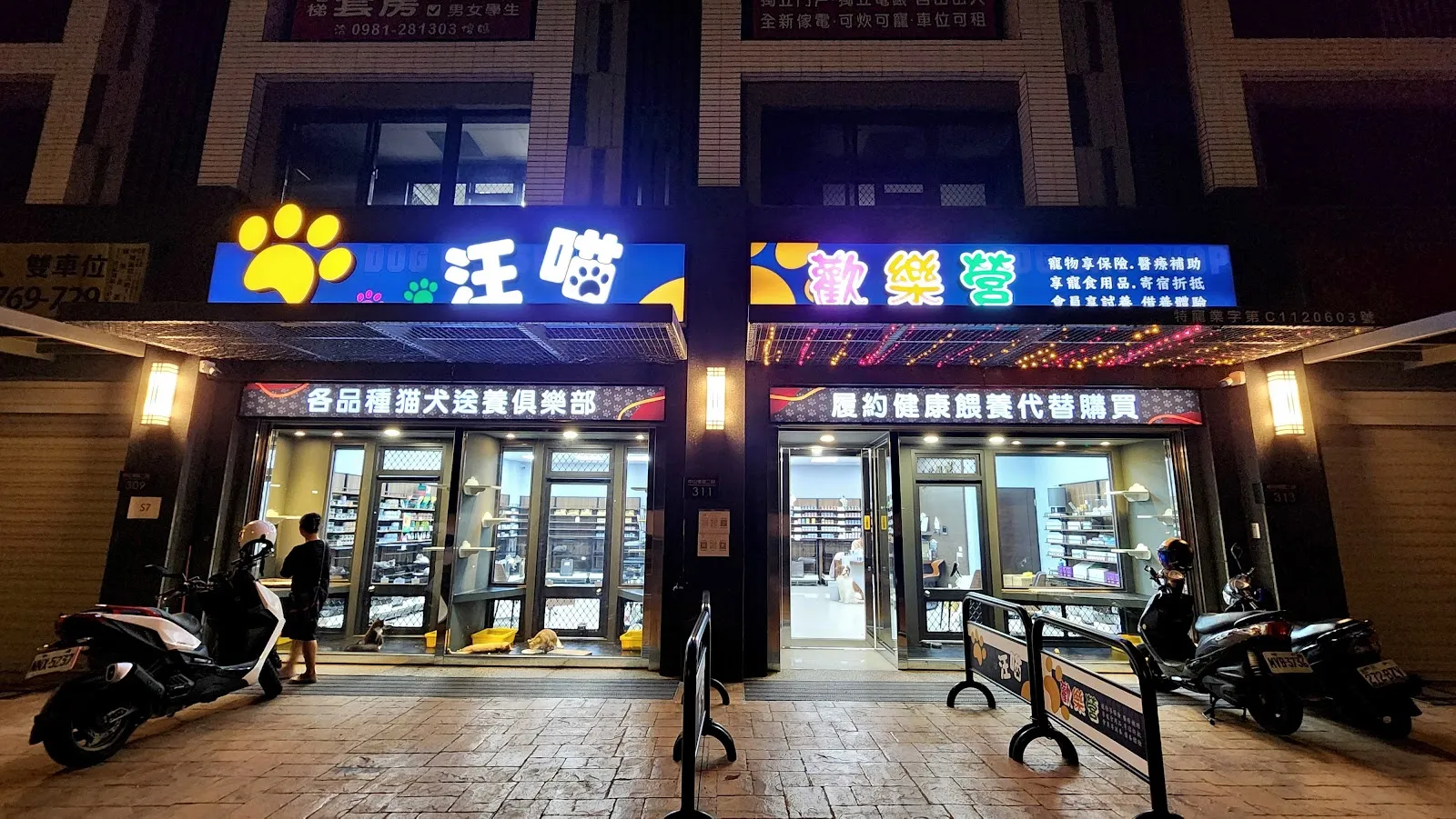 汪喵歡樂營