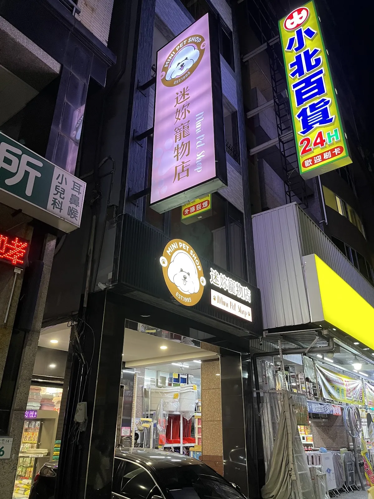 迷鹿寵物生活館