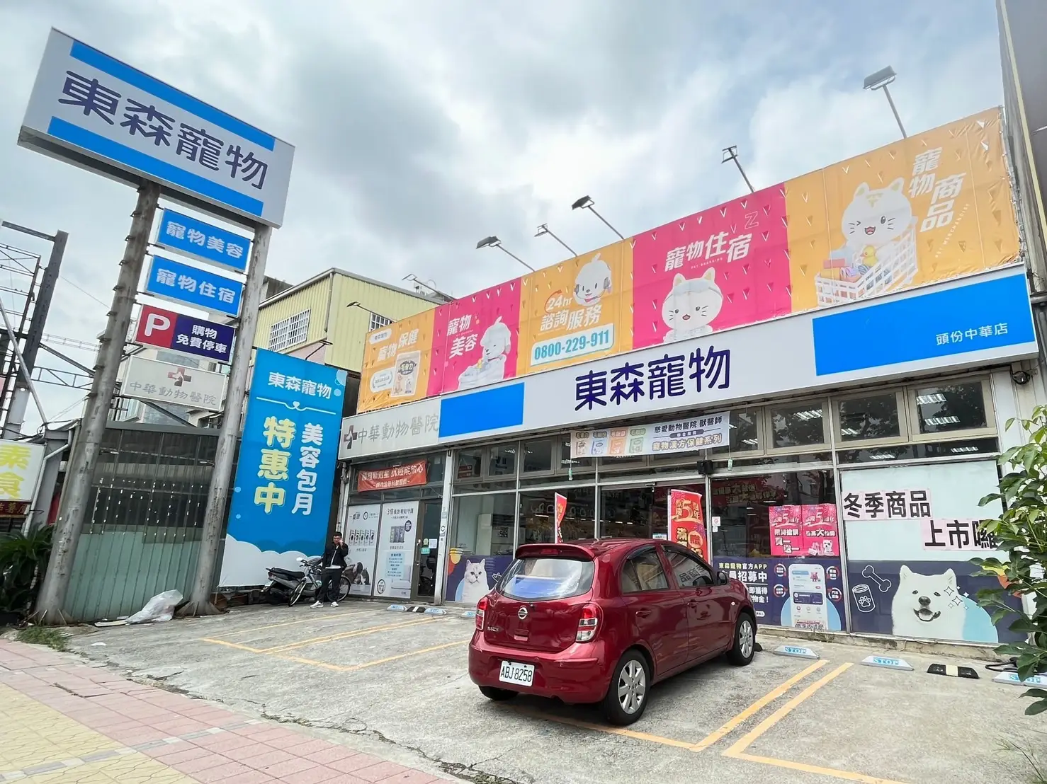 東森寵物雲股份有限公司頭份分公司