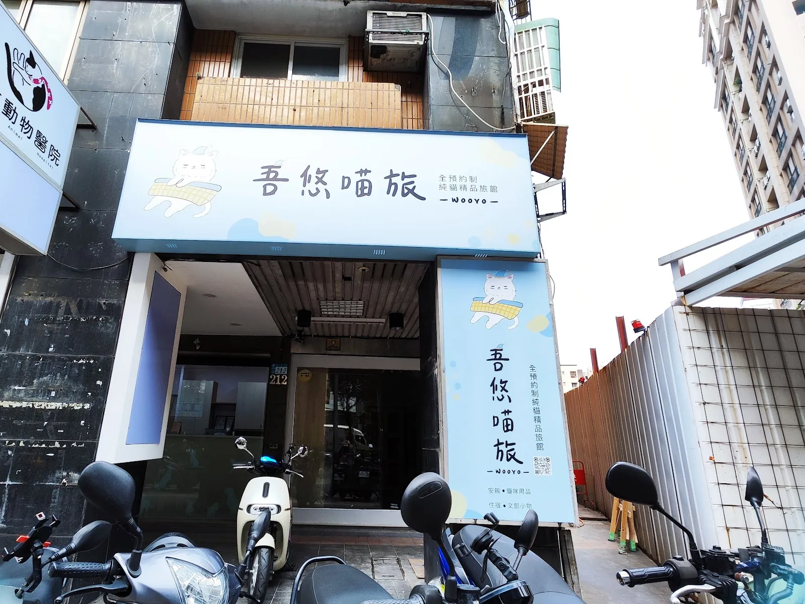 吾悠喵旅生活館
