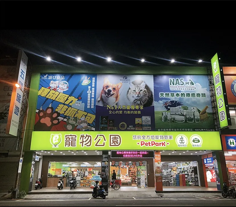 建順寵物館