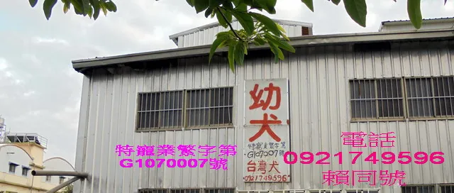育德犬莊