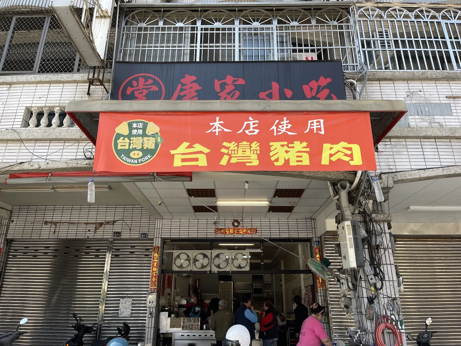 康家圓實業社