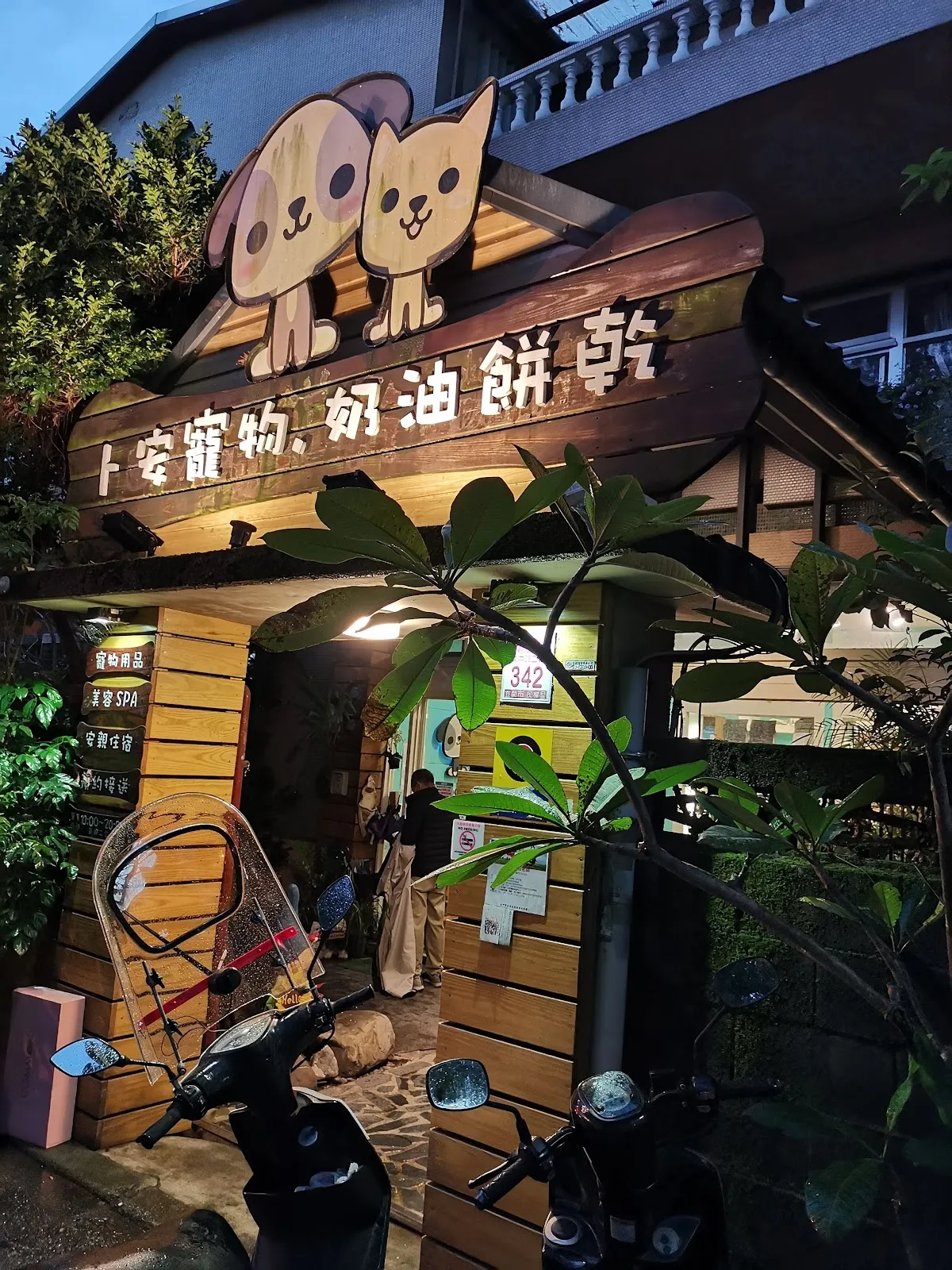 卜安寵物