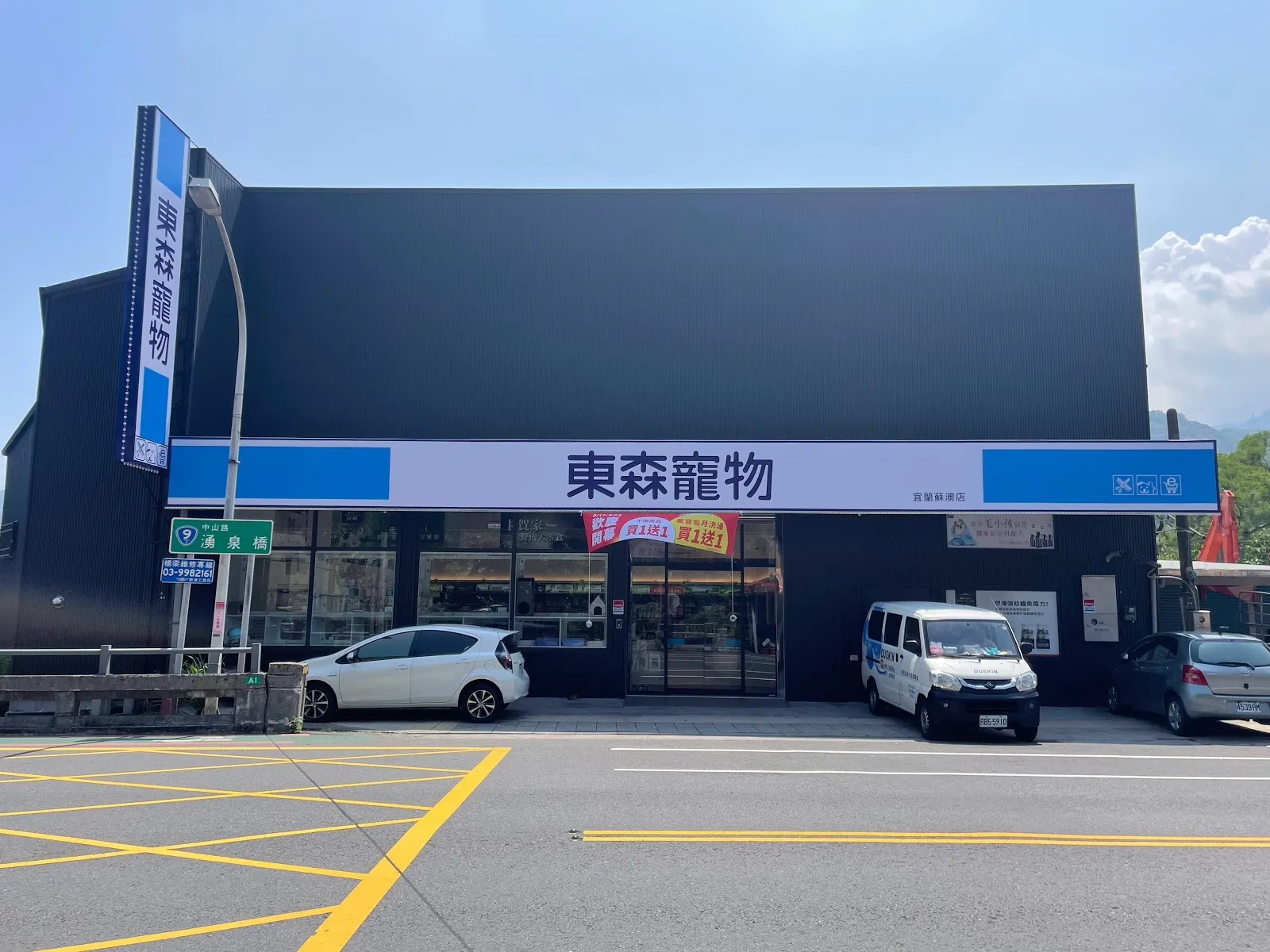 東森寵物雲股份有限公司蘇澳中山分公司