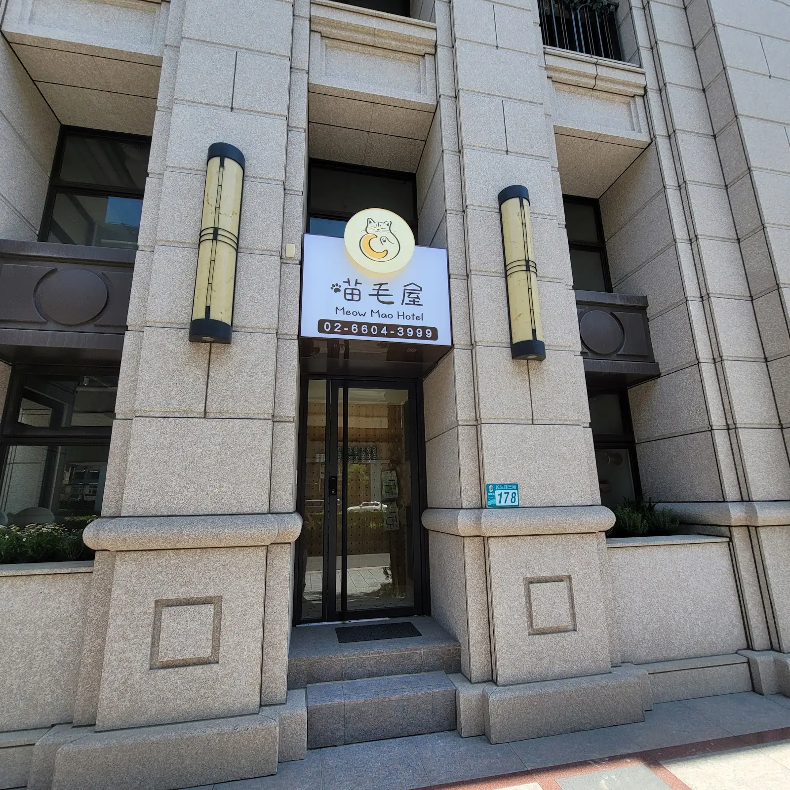 喵毛屋有限公司
