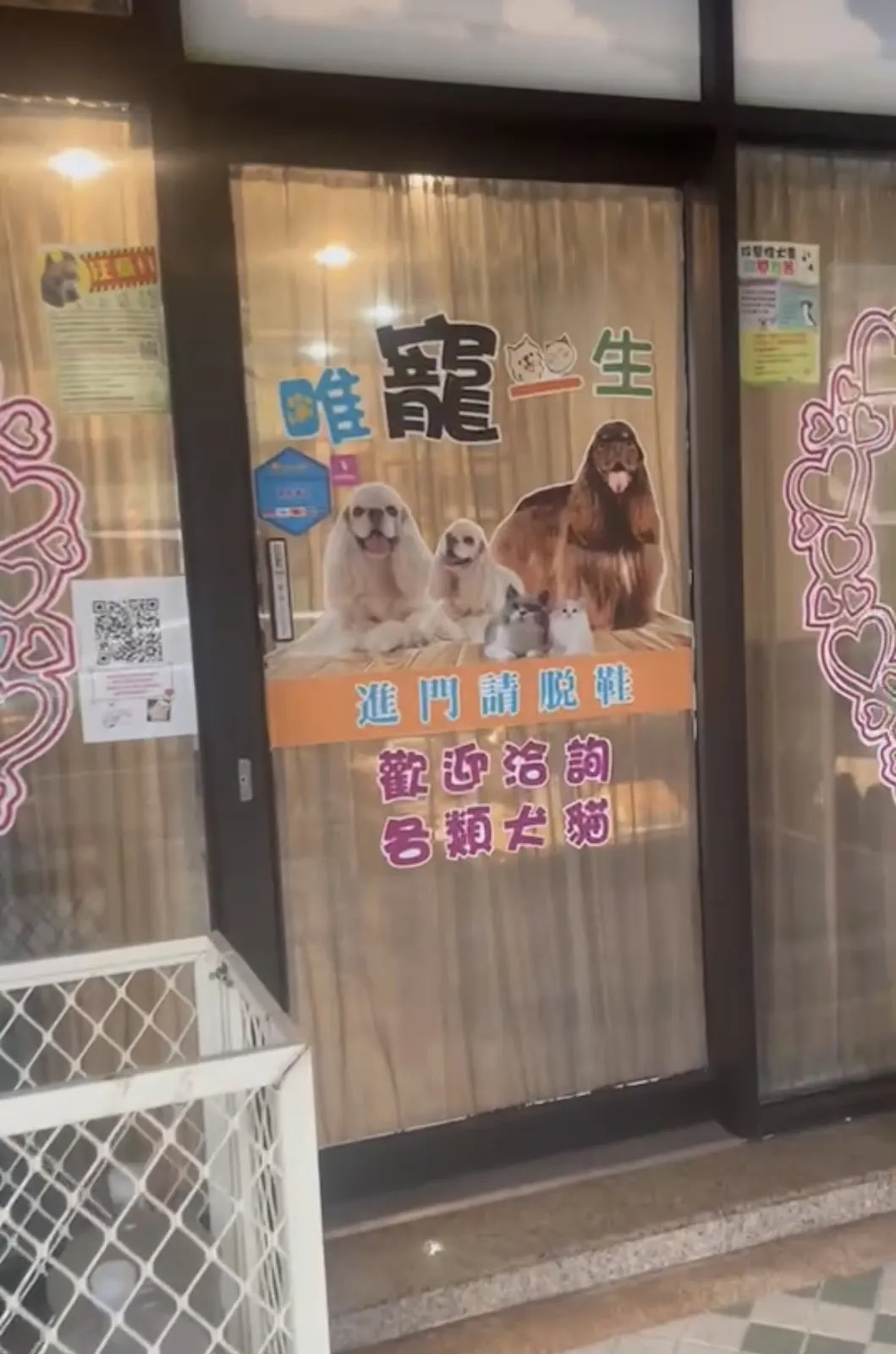 唯寵一生寵物生活館