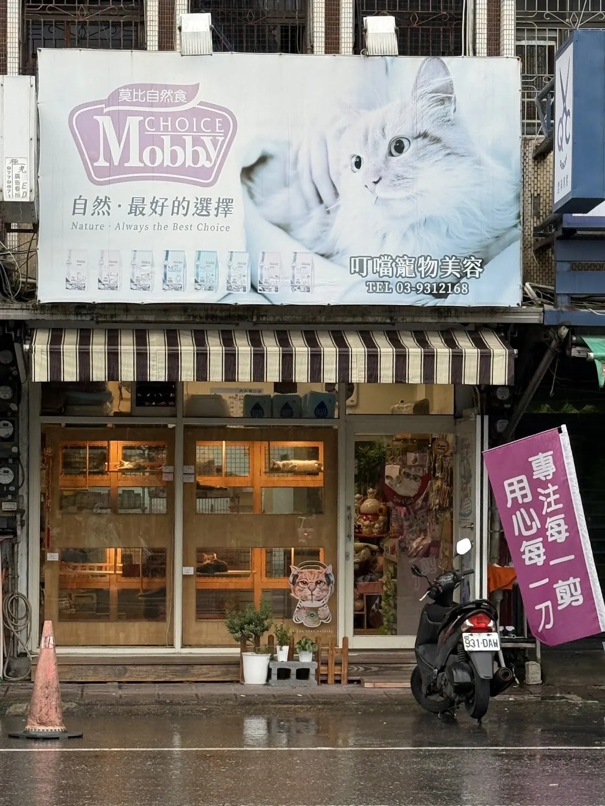 叮噹寵物美容