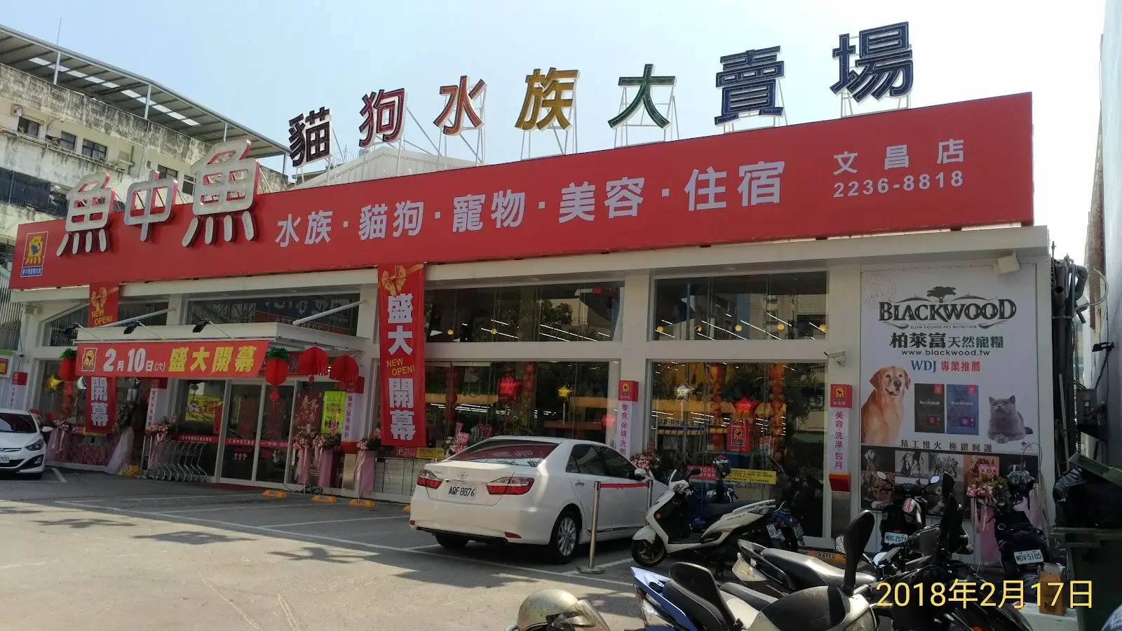 大魚寵物有限公司文昌分公司