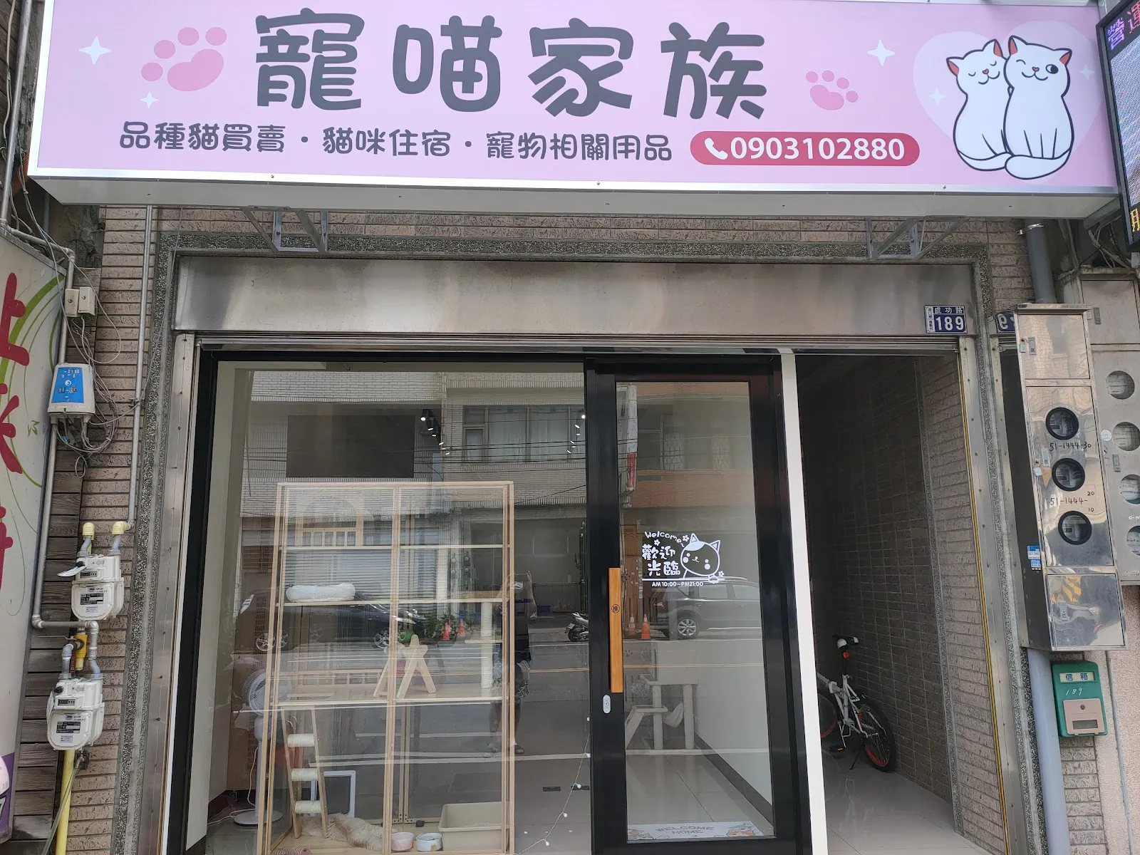 毛毛森林貓舍
