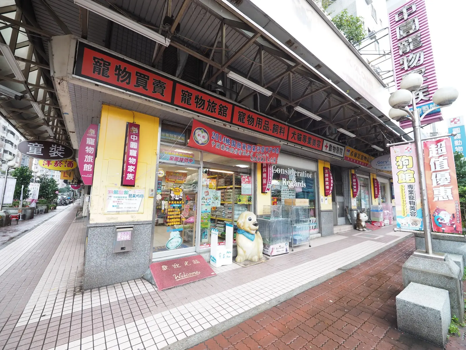 中圓寵物股份有限公司中壢分公司