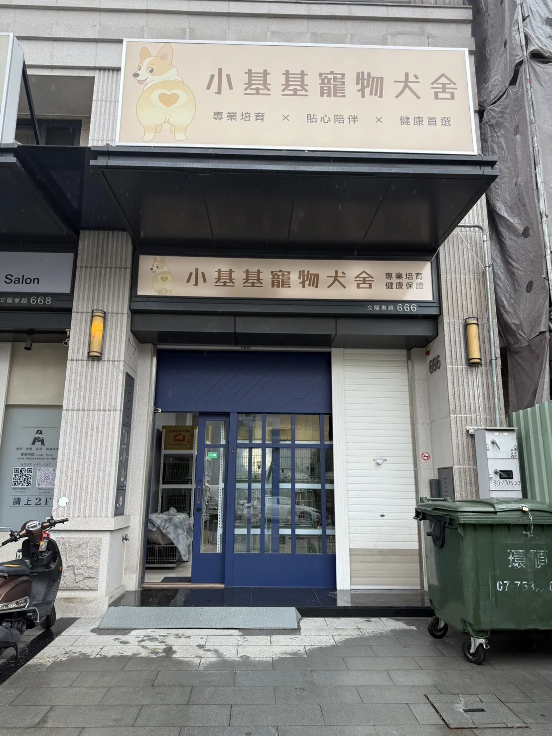 其樂犬舍