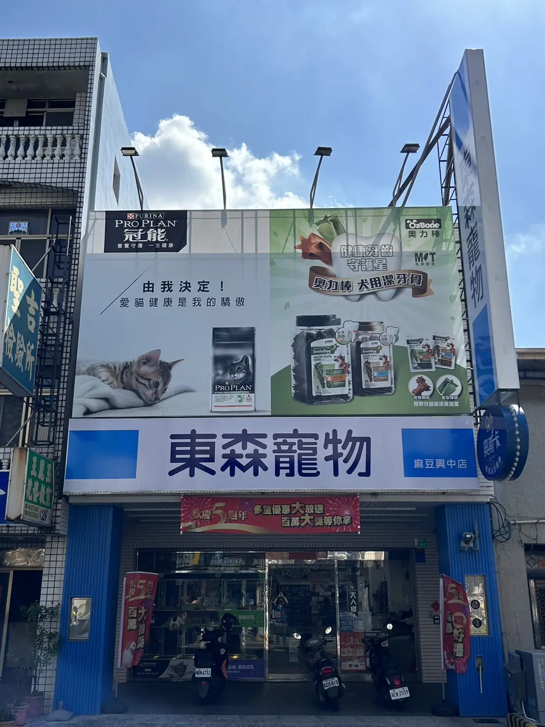 東森寵物雲股份有限公司麻豆興中分公司