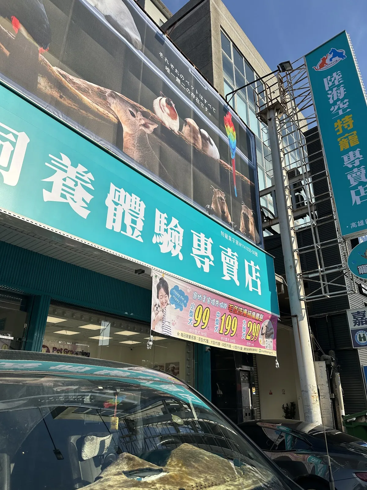 品宇寵物綜合服務