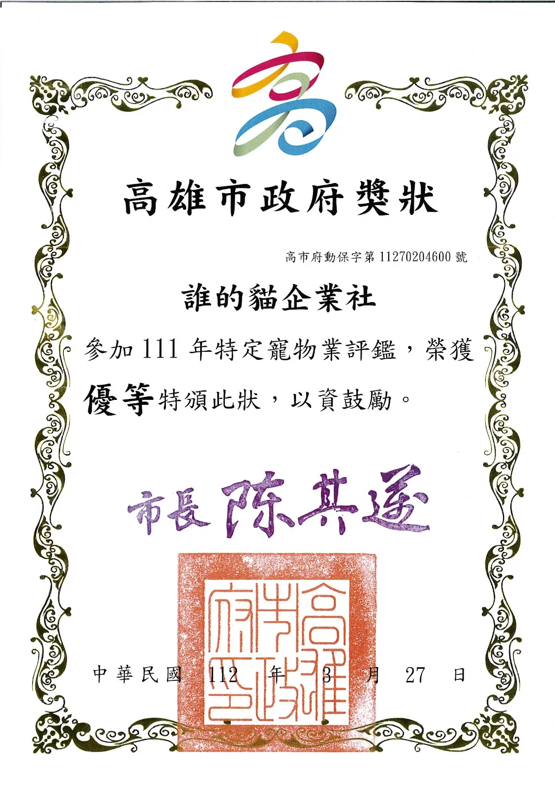 誰的貓企業社