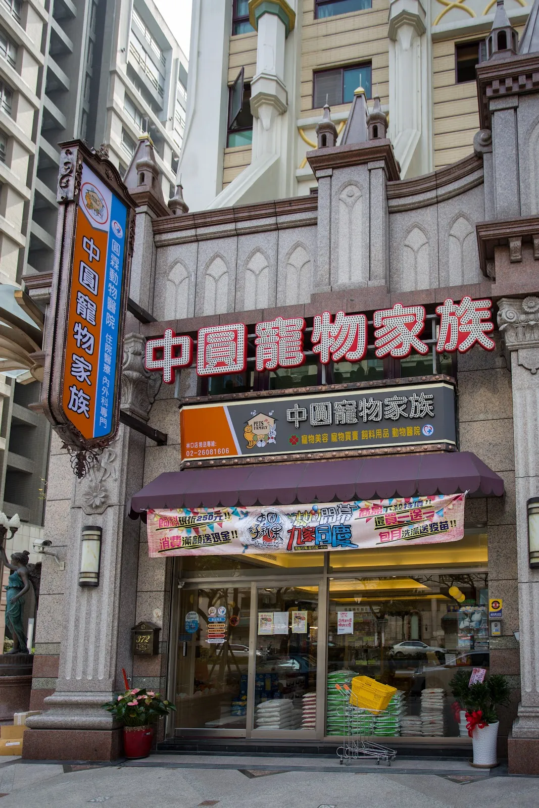 中圓寵物股份有限公司林口分公司