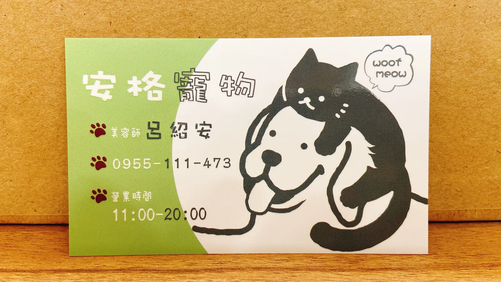 安宇寵物