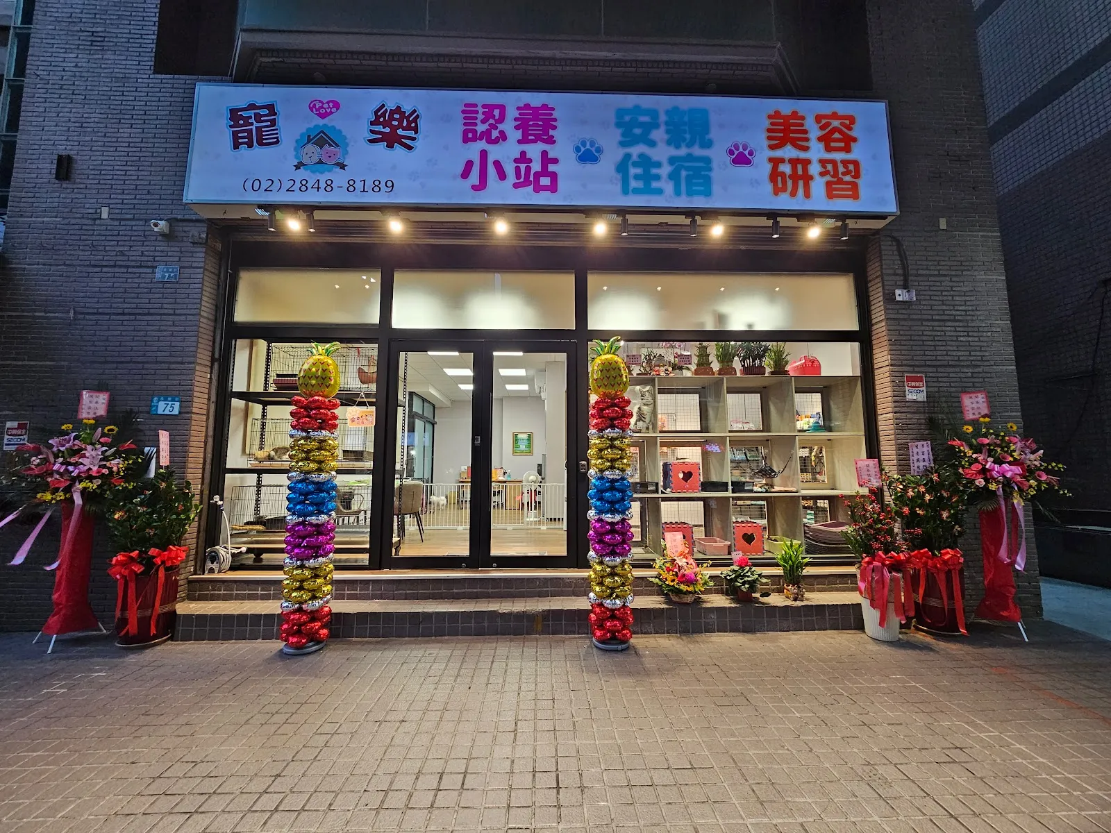寵樂寵物美容