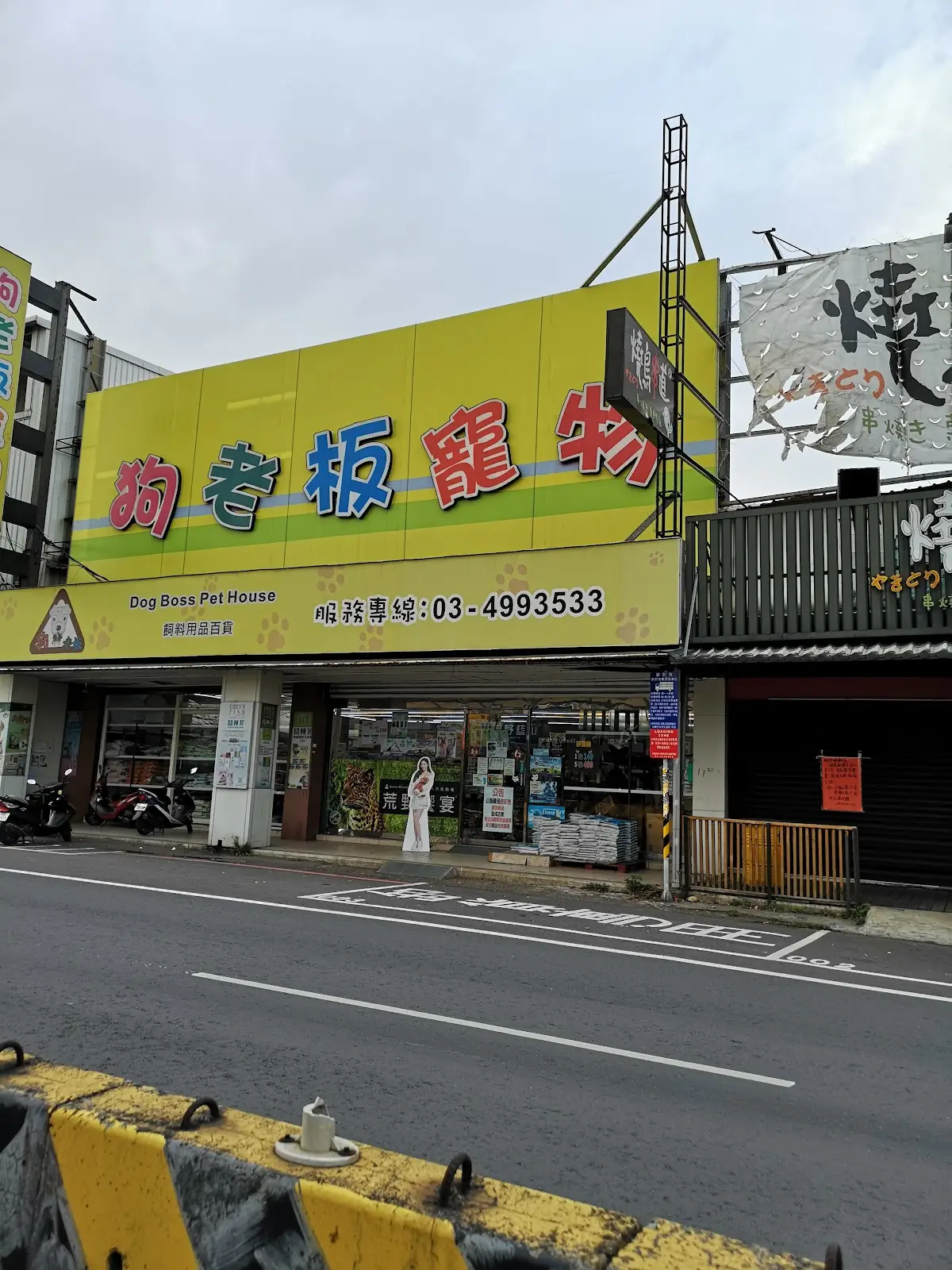 犬紀錄企業社