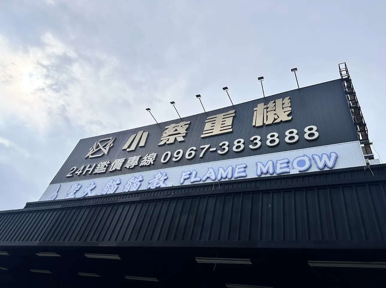 貓貓教貓舍