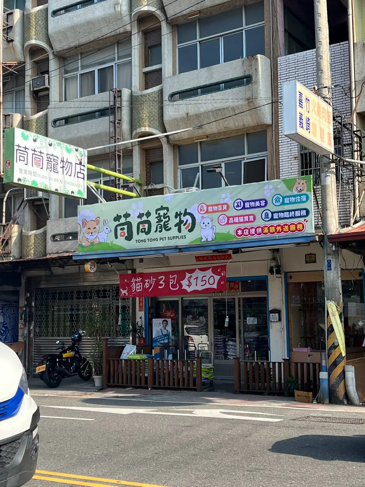 茼茼企業社