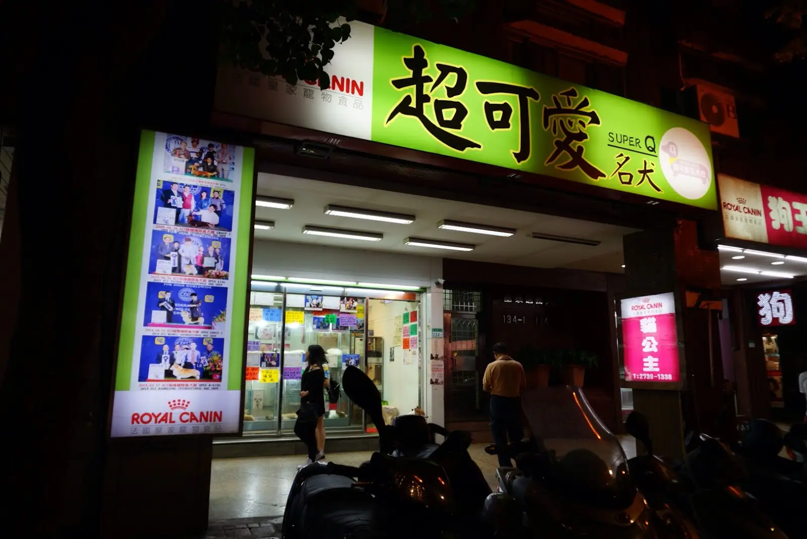 爵靈企業有限公司(超可愛名犬企業社)