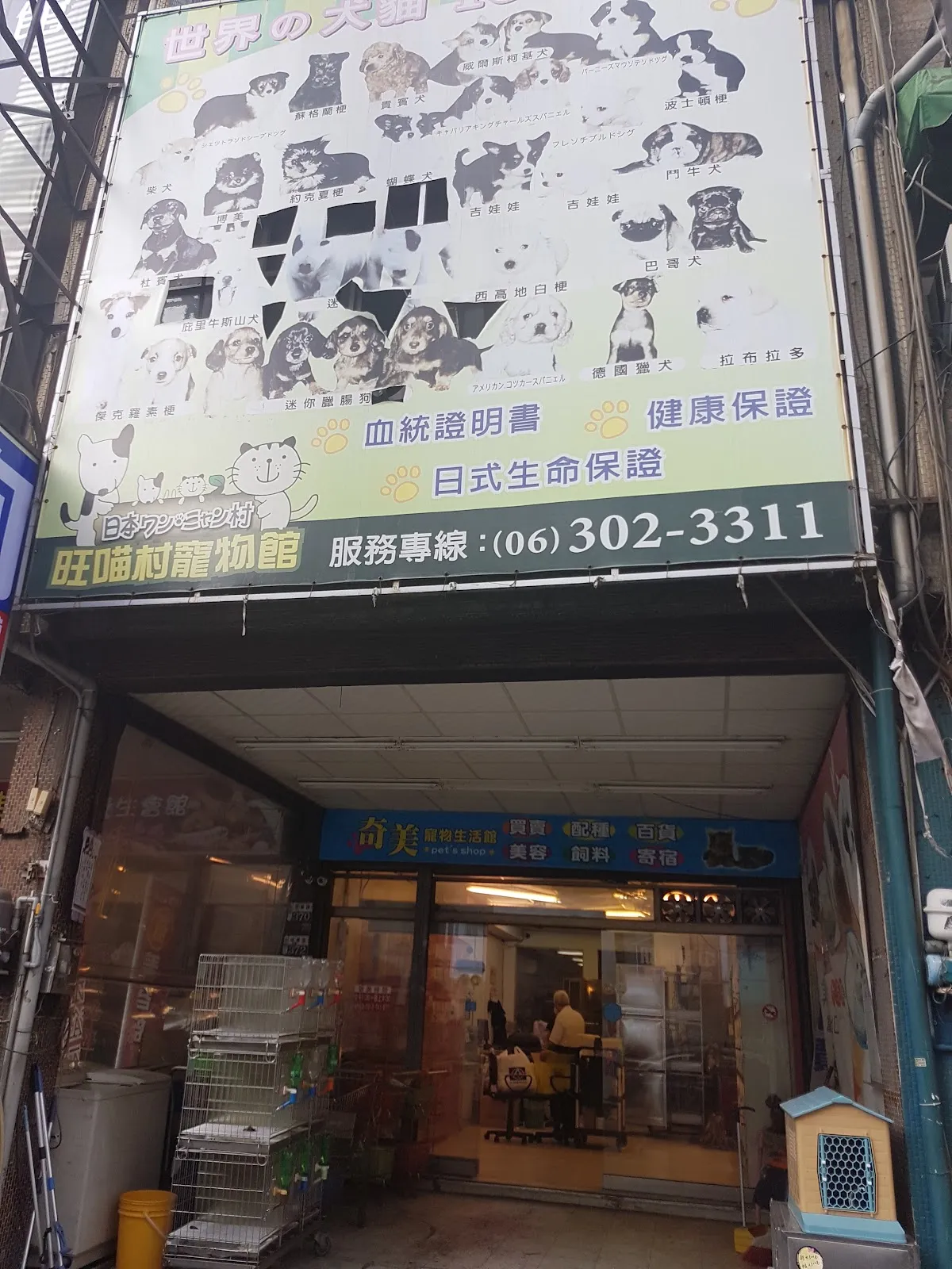 立旺犬舍