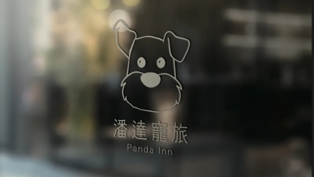 潘達寵物旅店