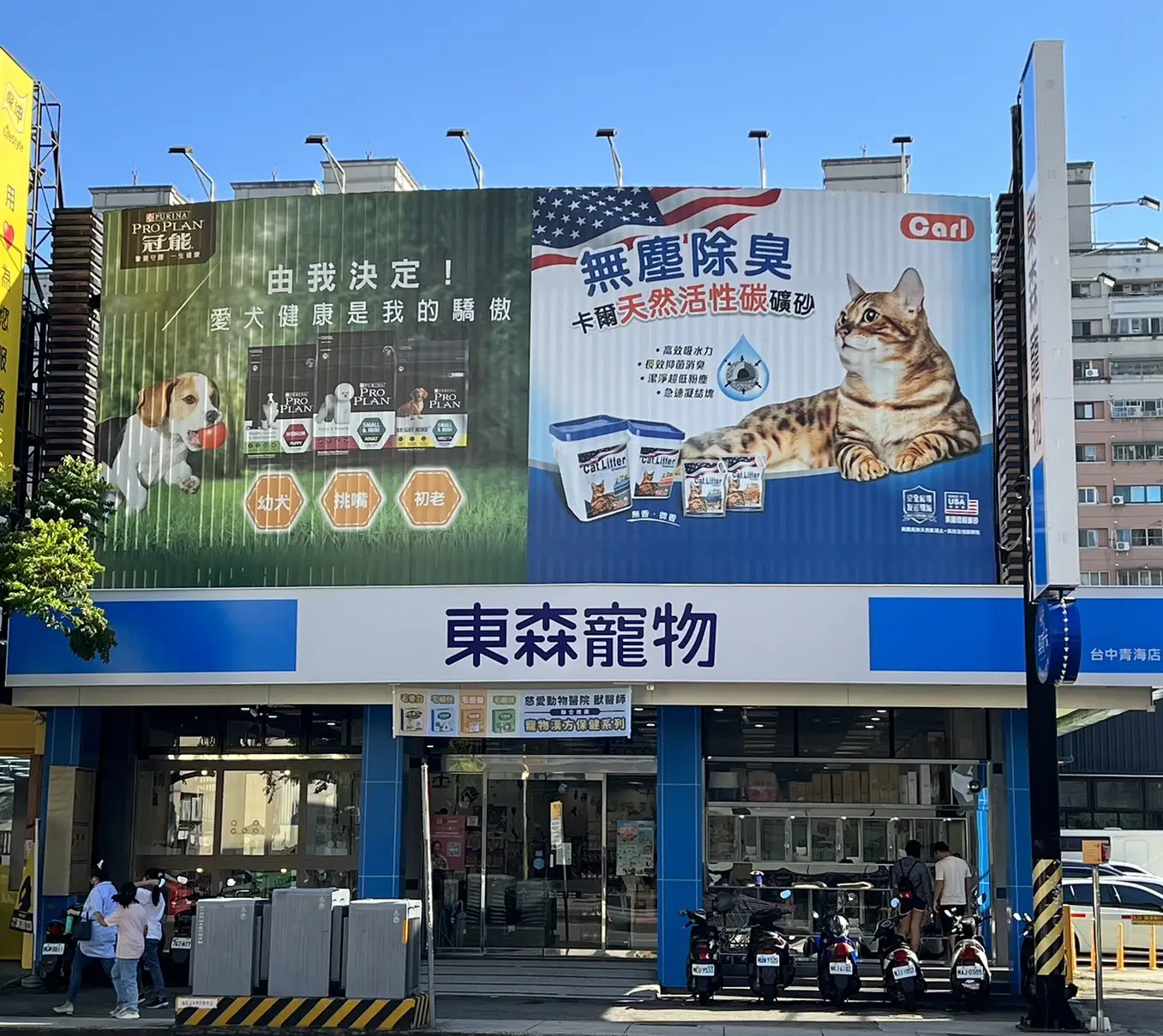 東森寵物雲股份有限公司西屯青海分公司