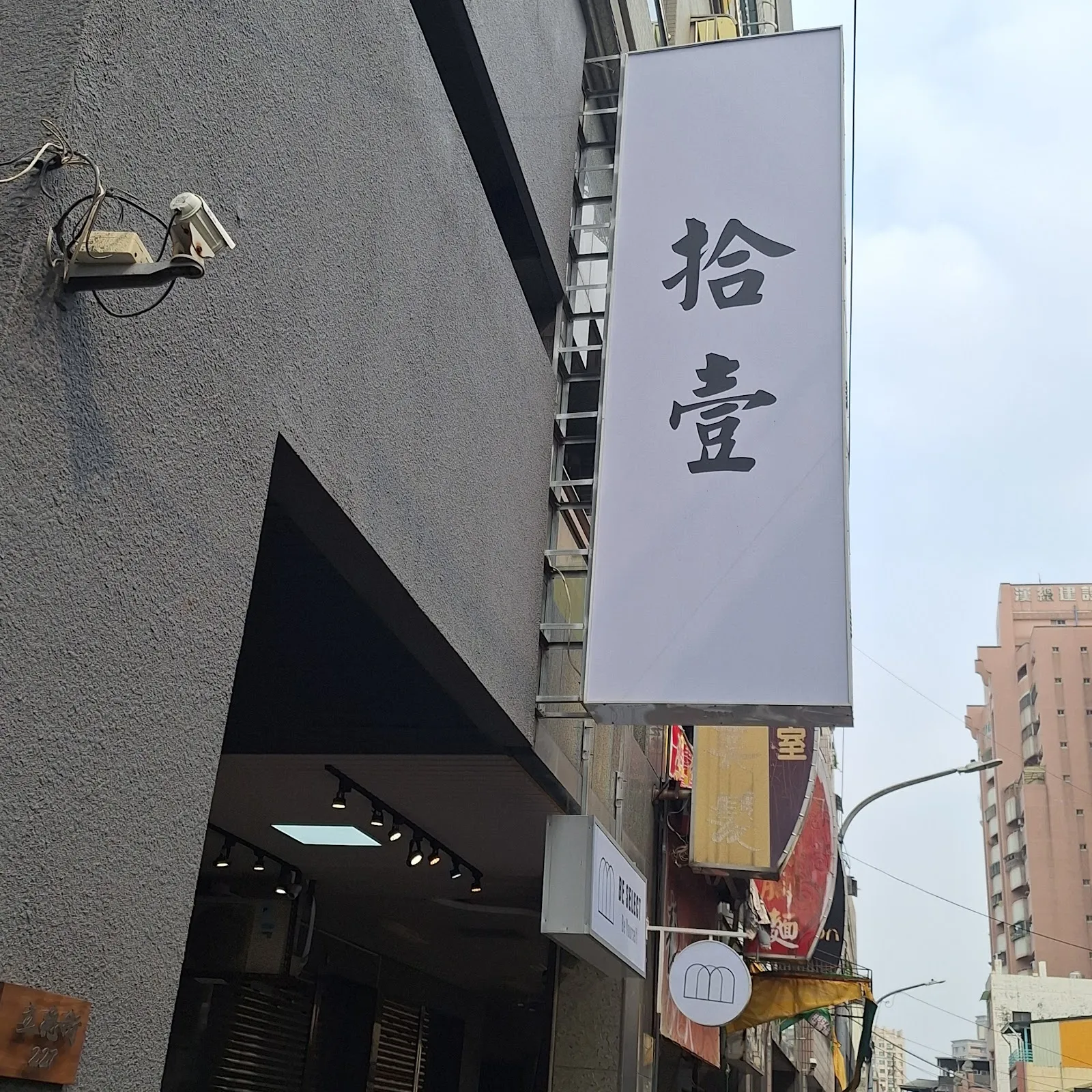 拾壹貓舍有限公司