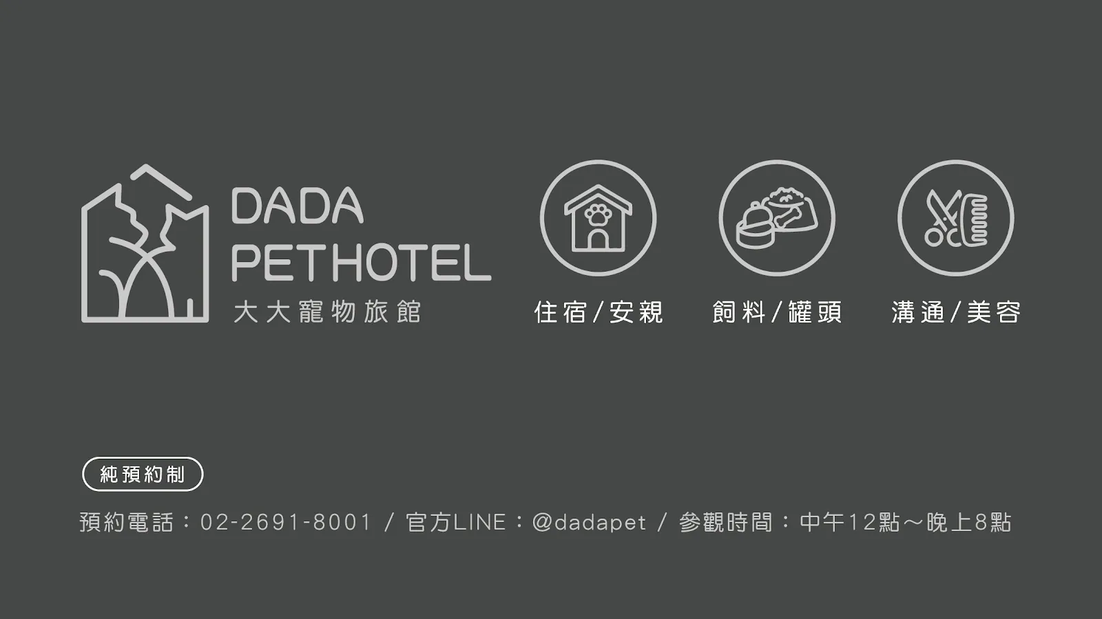 大大寵物旅館