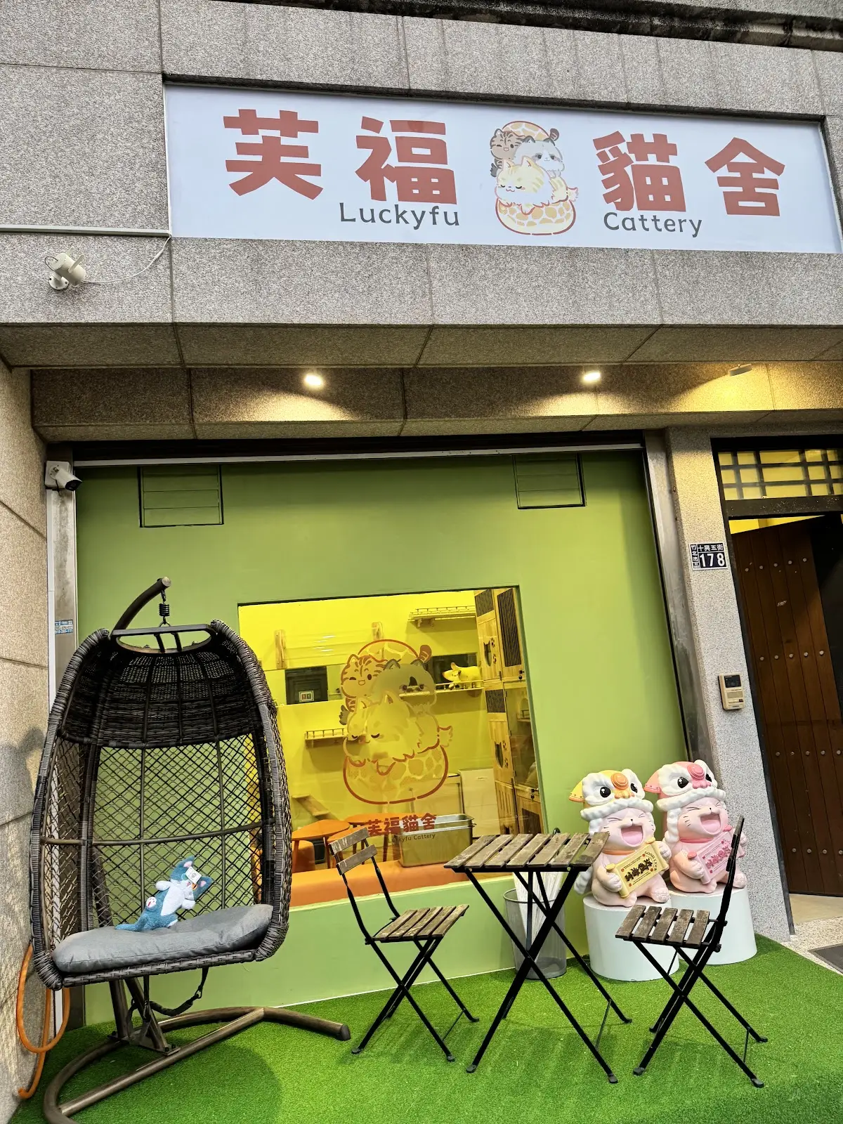 芙福貓舍企業社