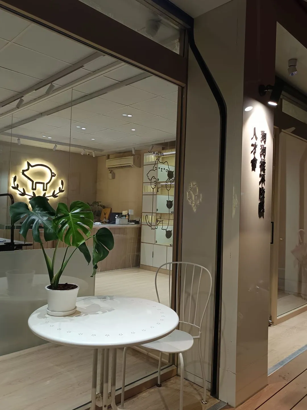 筑夢寵物美容