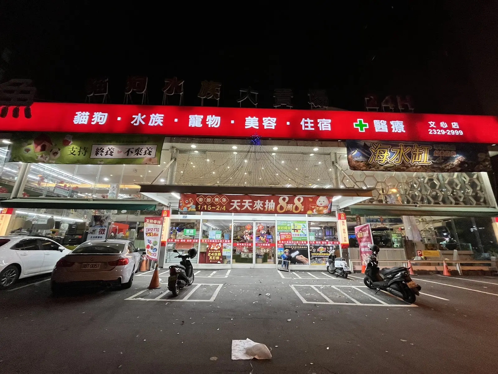 魚中魚樂活有限公司大墩分公司