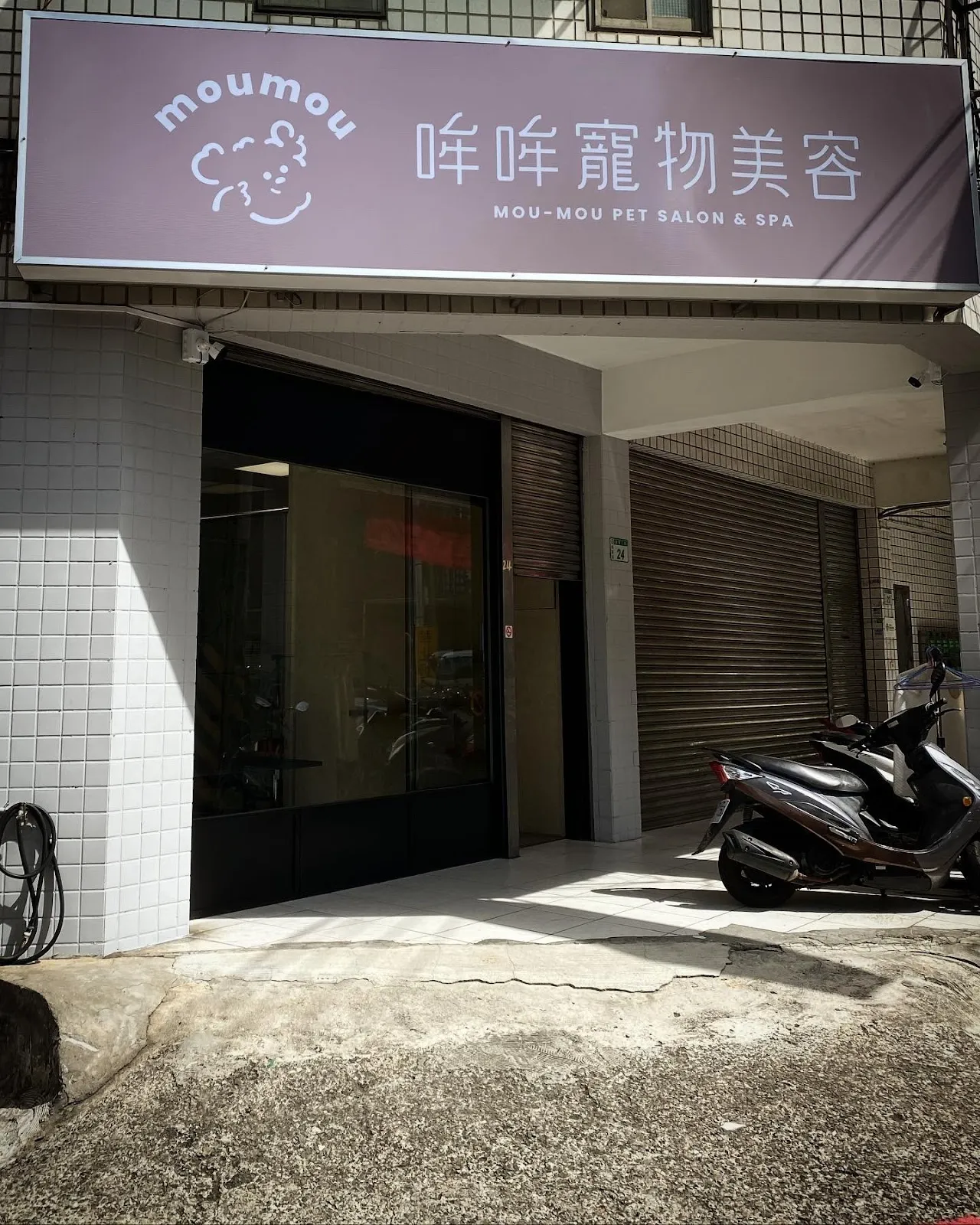 茉莉寵物店