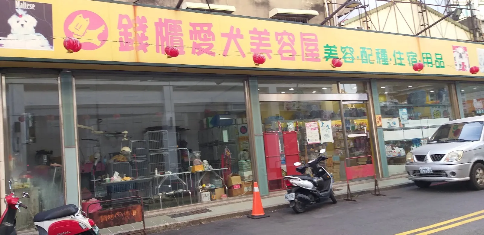 錢櫃愛犬美容屋郡緯分店