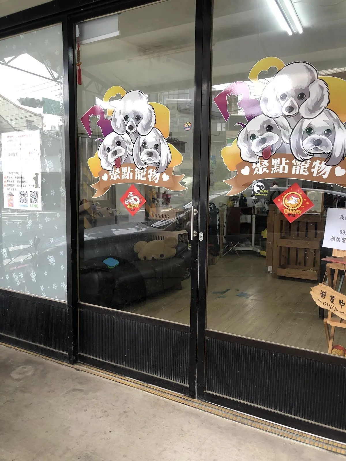 聚點寵物生活館