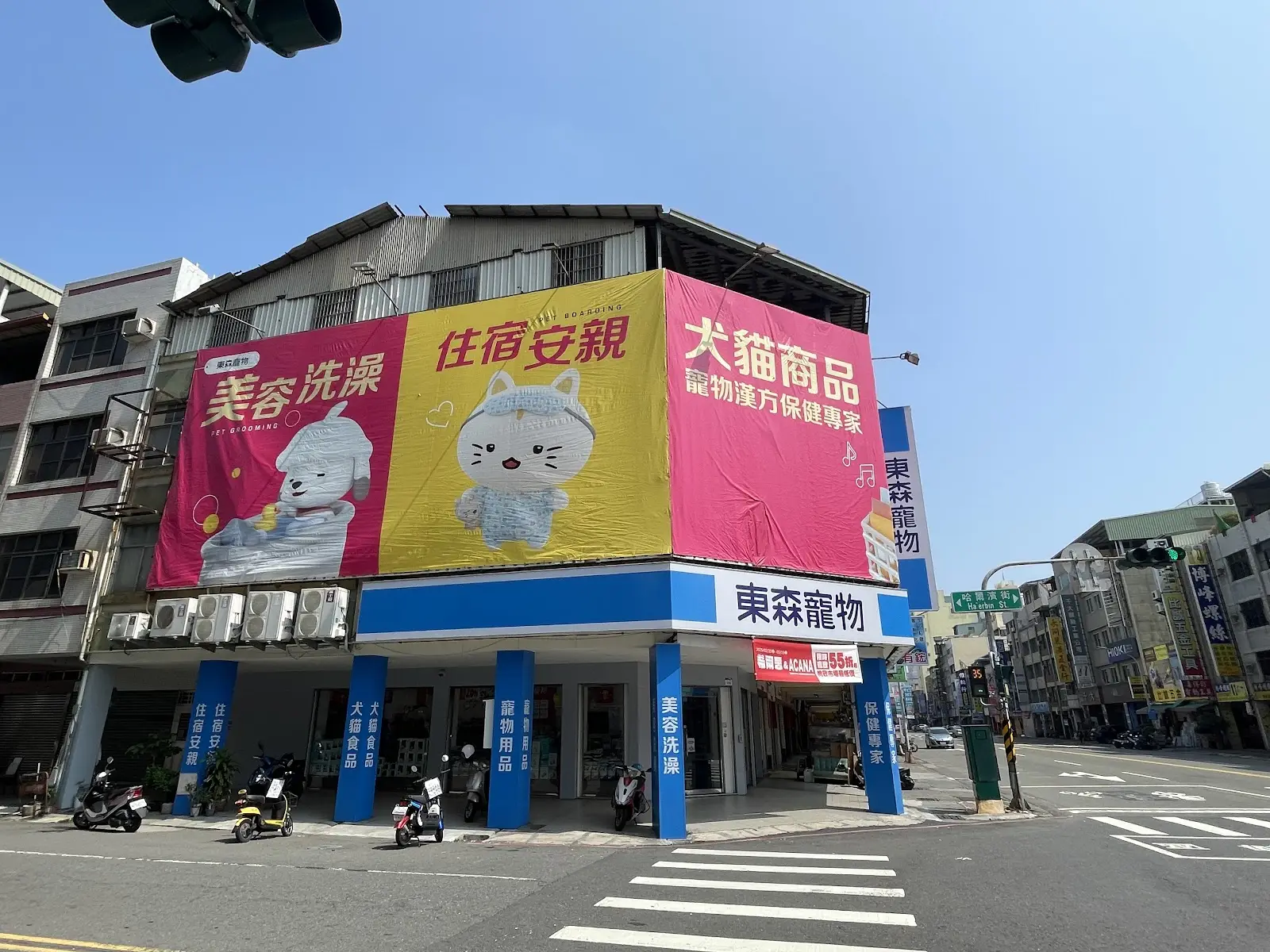 東森寵物雲股份有限公司高雄十全分公司